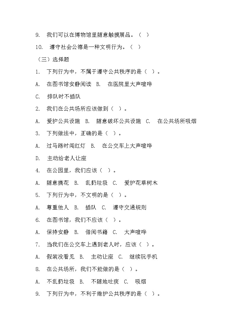 5《建立良好的公共秩序》分层作业-2023-2024学年道德与法治五年级下册统编版02