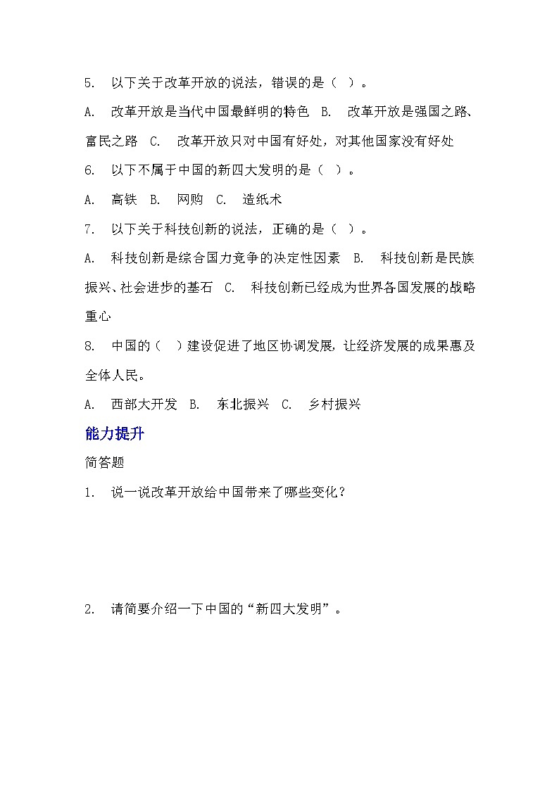 12《富起来到强起来》（同步练习）2023-2024学年统编版道德与法治五年级下册第3页
