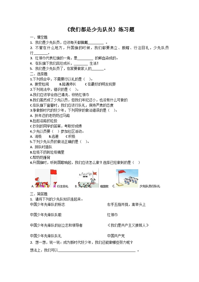 17《我们都是少先队员》（同步练习）-统编版道德与法治一年级下册01