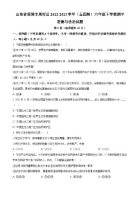 山东省淄博市周村区2022-2023学年（五四制）六年级下学期期中道德与法治试题（原卷版+解析版）