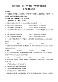 2023-2024学年贵州省六盘水市盘州市统编版五年级上册期末考试道德与法治试卷（原卷版+解析版）