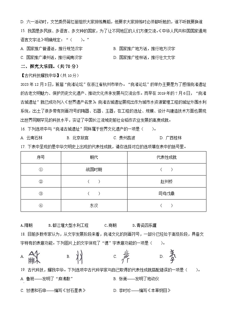 2023-2024学年贵州省六盘水市盘州市统编版五年级上册期末考试道德与法治试卷（原卷版+解析版）03