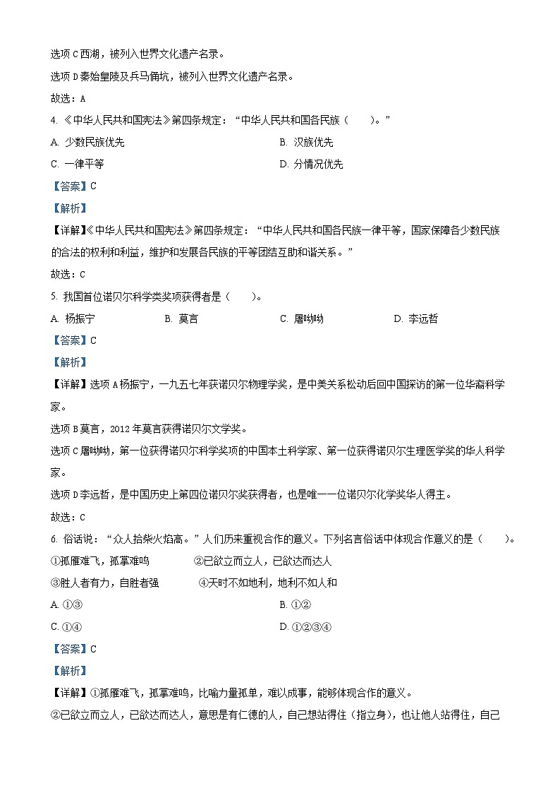 2023-2024学年江西省九江市统编版五年级上册期末考试道德与法治试卷（原卷版+解析版）02