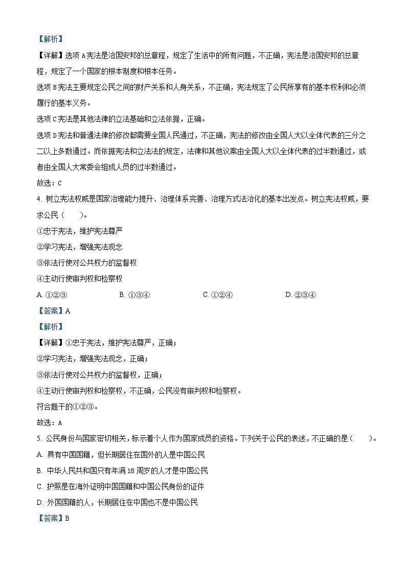 2023-2024学年贵州省六盘水市盘州市统编版六年级上册期末考试道德与法治试卷（原卷版+解析版）02