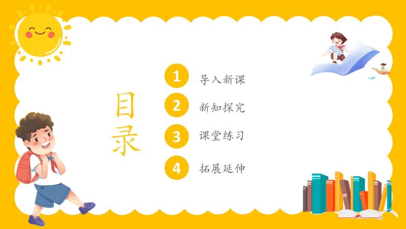 部编版一年级上册道德与法治课件第二单元 校园生活真快乐 《开开心心上学去》课件02