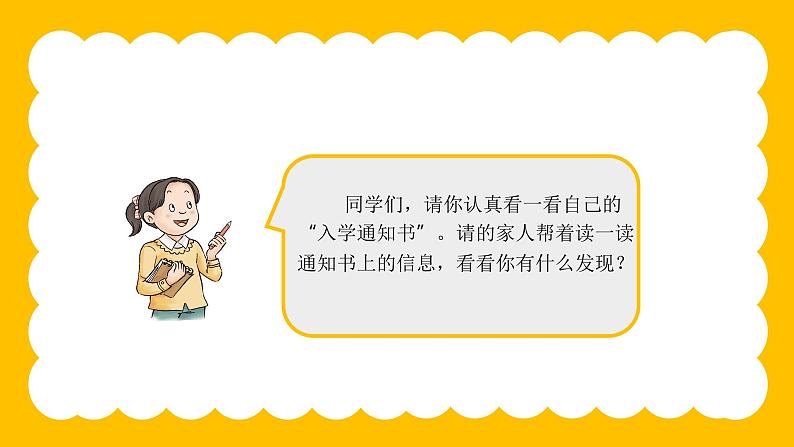 部编版一年级上册道德与法治课件第二单元 校园生活真快乐 《开开心心上学去》课件05