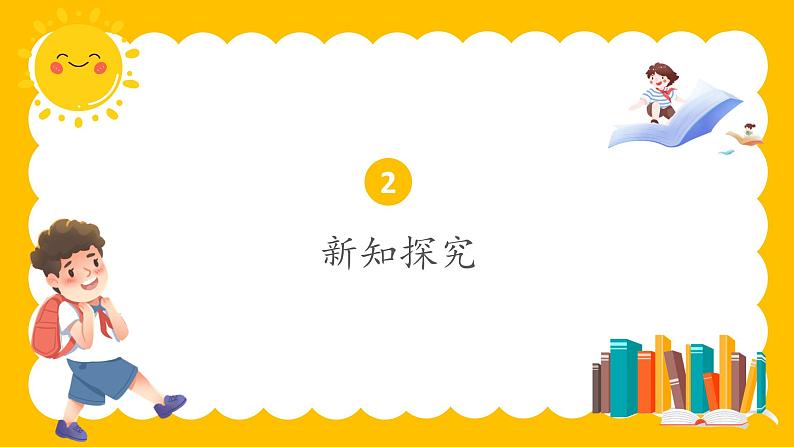 部编版一年级上册道德与法治课件第二单元 校园生活真快乐 《开开心心上学去》课件06