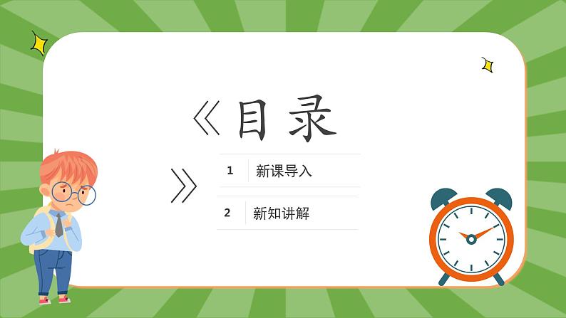 部编版一年级上册道德与法治课件第二单元 校园生活真快乐 《课间十分钟》课件第2页