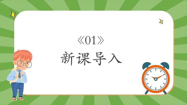 部编版一年级上册道德与法治课件第二单元 校园生活真快乐 《课间十分钟》课件第3页