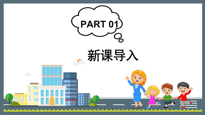 部编版一年级上册道德与法治课件第二单元 校园生活真快乐 《拉拉手，交朋友》的课件03