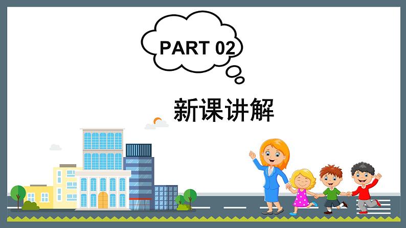 部编版一年级上册道德与法治课件第二单元 校园生活真快乐 《拉拉手，交朋友》的课件05