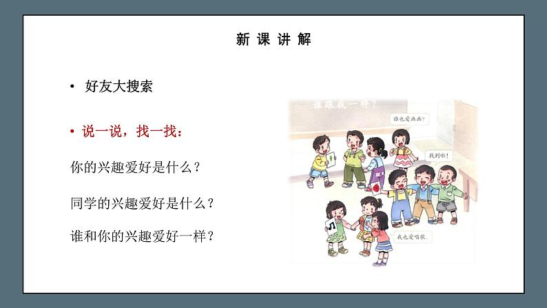 部编版一年级上册道德与法治课件第二单元 校园生活真快乐 《拉拉手，交朋友》的课件07