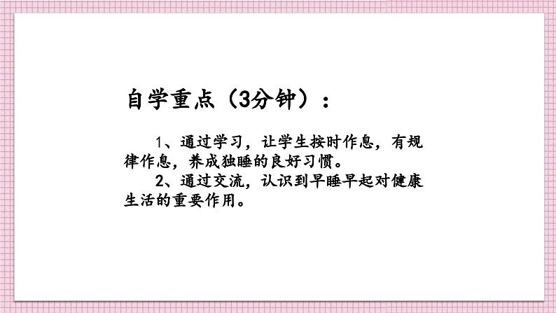 部编版一年级上册道德与法治《早睡早起》课件第4页