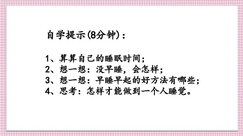 部编版一年级上册道德与法治《早睡早起》课件第5页