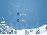 部编版一年级上册道德与法治《美丽的冬天》课件