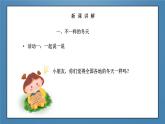 部编版一年级上册道德与法治《美丽的冬天》课件