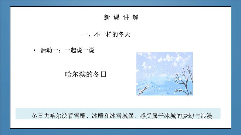 部编版一年级上册道德与法治《美丽的冬天》课件08