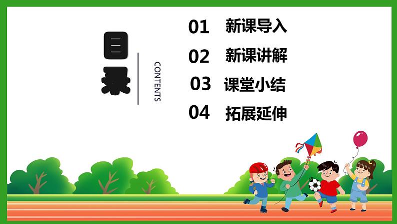 部编版一年级上册道德与法治《课间十分钟》课件第2页