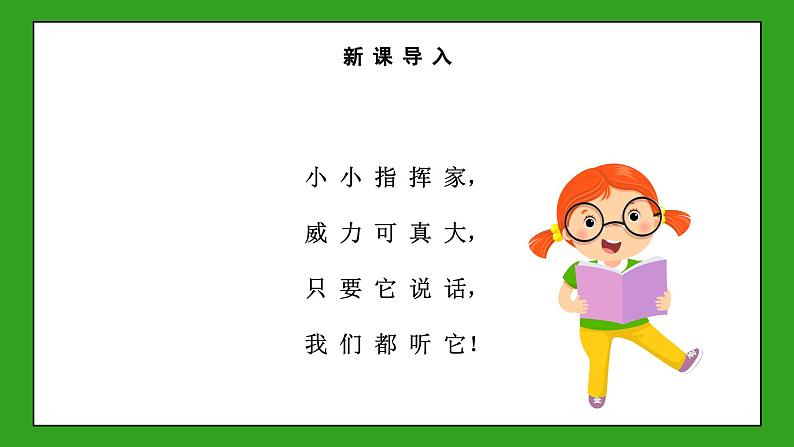 部编版一年级上册道德与法治《课间十分钟》课件第4页