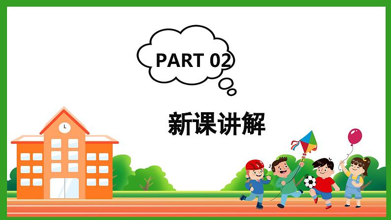 部编版一年级上册道德与法治《课间十分钟》课件第5页