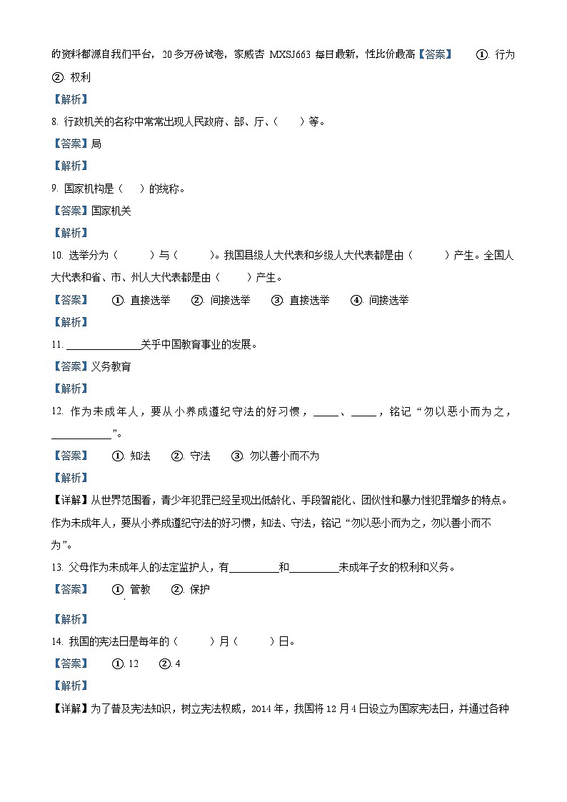 2023-2024学年辽宁省盘锦市盘山县统编版六年级上册期末考试道德与法治试卷第2页