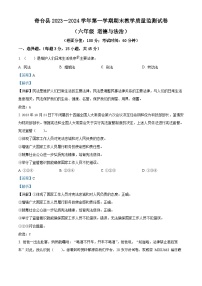 2023-2024学年新疆昌吉州奇台县统编版六年级上册期末教学质量监测道德与法治试卷
