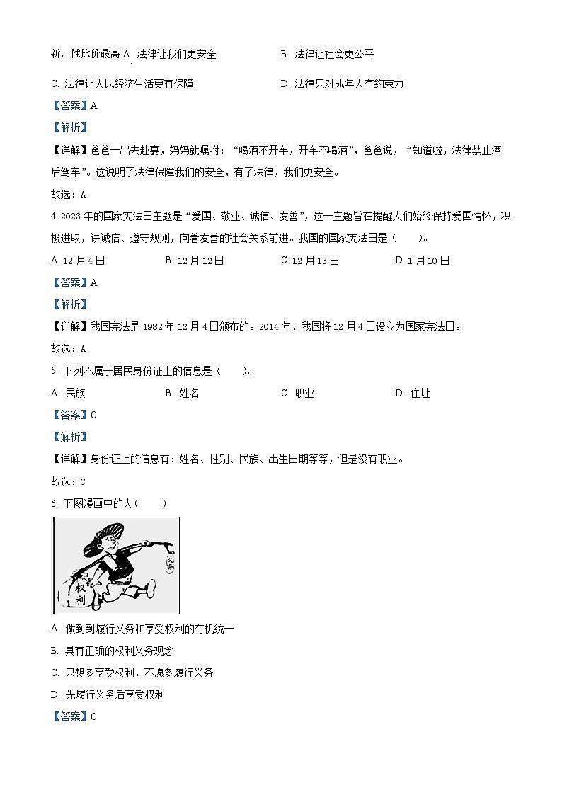 2023-2024学年新疆昌吉州奇台县统编版六年级上册期末教学质量监测道德与法治试卷02