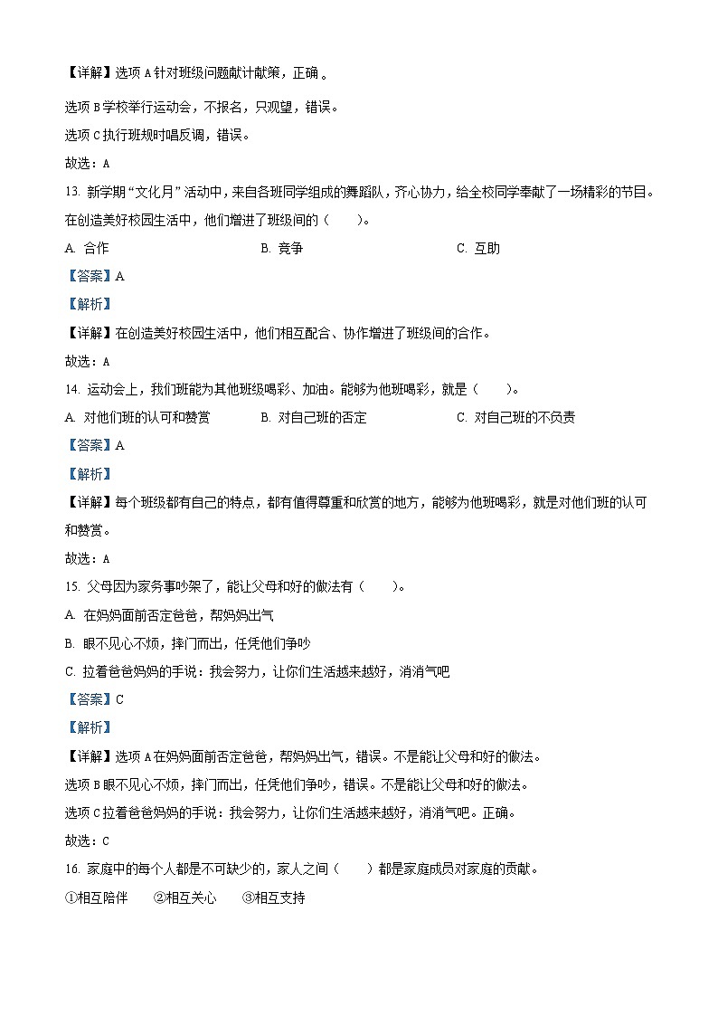 2023-2024学年新疆昌吉州奇台县统编版四年级上册期末教学质量监测道德与法治试卷第3页