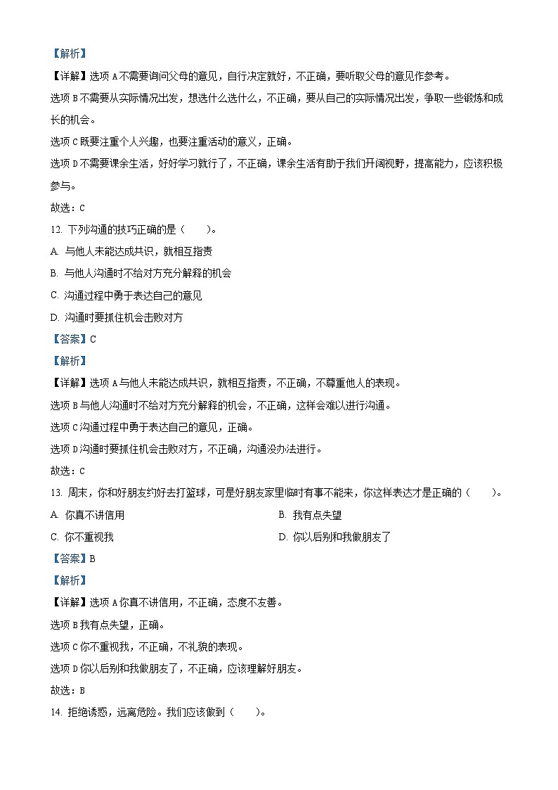 2023-2024学年新疆昌吉州奇台县统编版五年级上册期末教学质量监测道德与法治试卷第3页