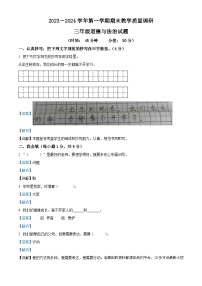 2023-2024学年山东省东营市利津县统编版三年级上册期末考试道德与法治试卷