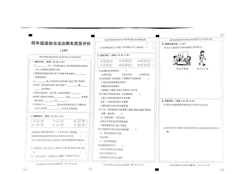 河北省邢台市巨鹿县2023-2024学年四年级上学期期末道德与法治试卷01