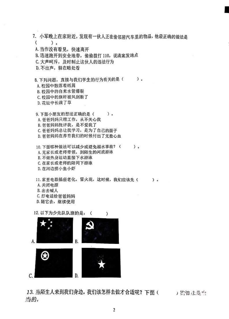 广东省深圳市南山外国语学校（集团）2023-2024学年三年级上学期期末道德与法治试题02