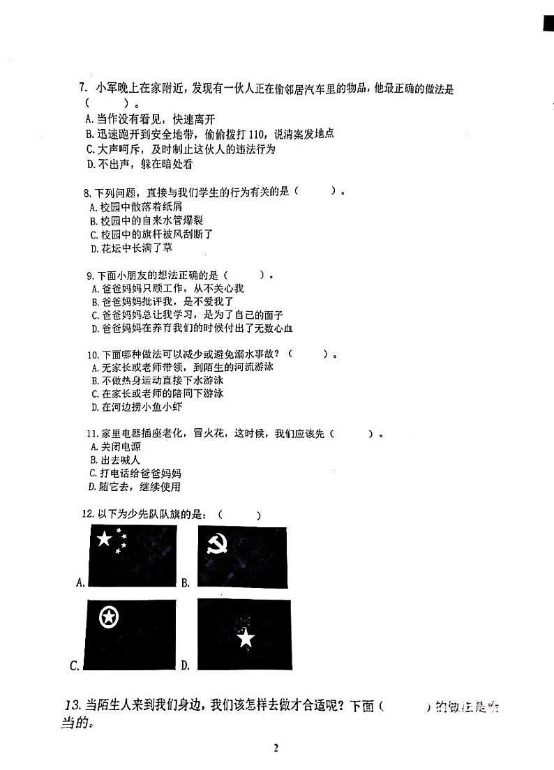 广东省深圳市南山外国语学校（集团）2023-2024学年三年级上学期期末道德与法治试题02