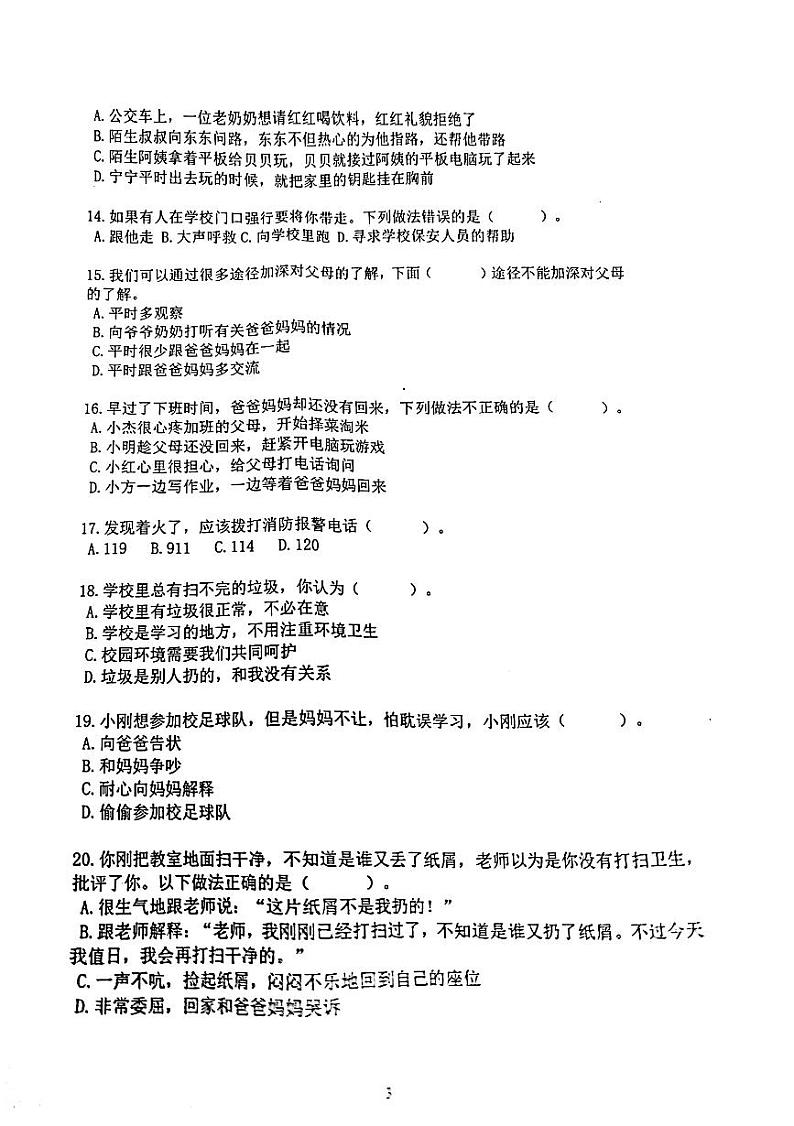 广东省深圳市南山外国语学校（集团）2023-2024学年三年级上学期期末道德与法治试题03