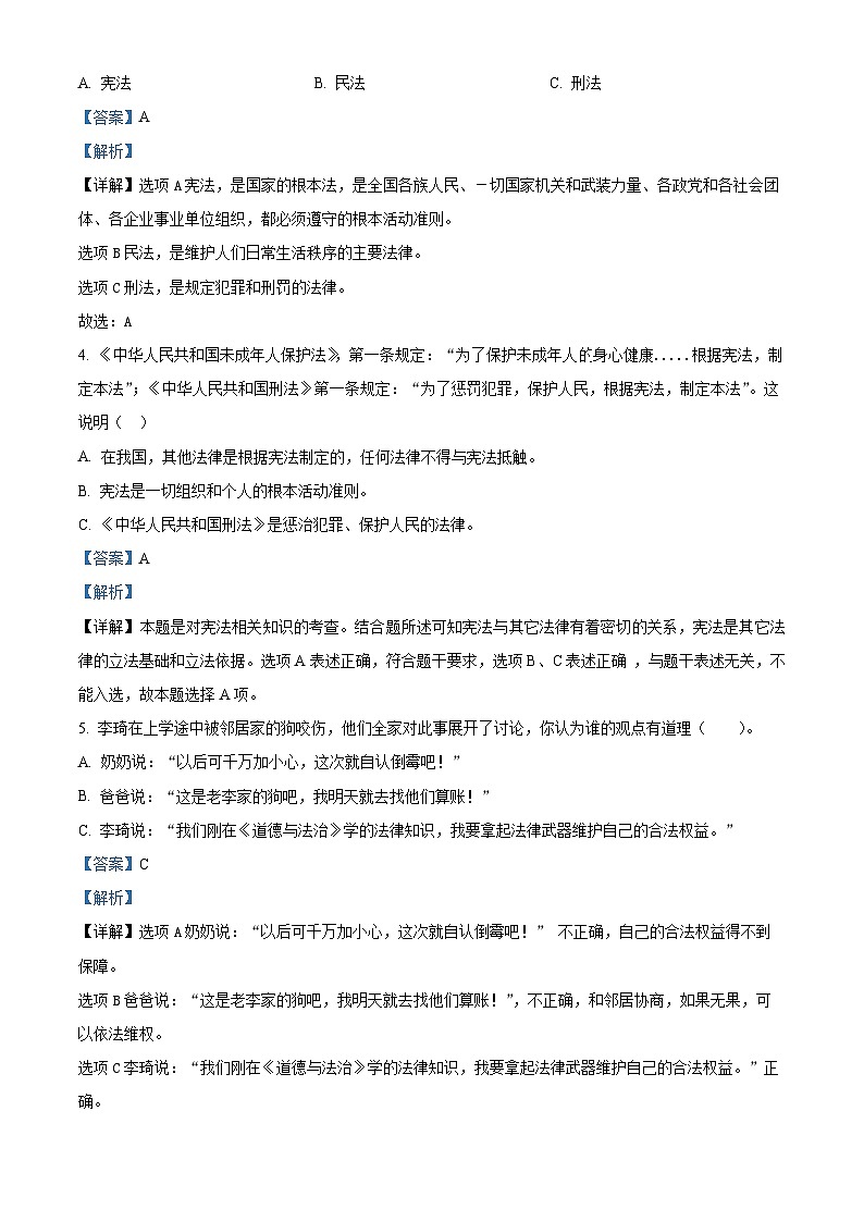 精品解析：2023-2024学年山东省滨州市滨城区统编版六年级上册期末考试道德与法治试卷（解析版）第2页