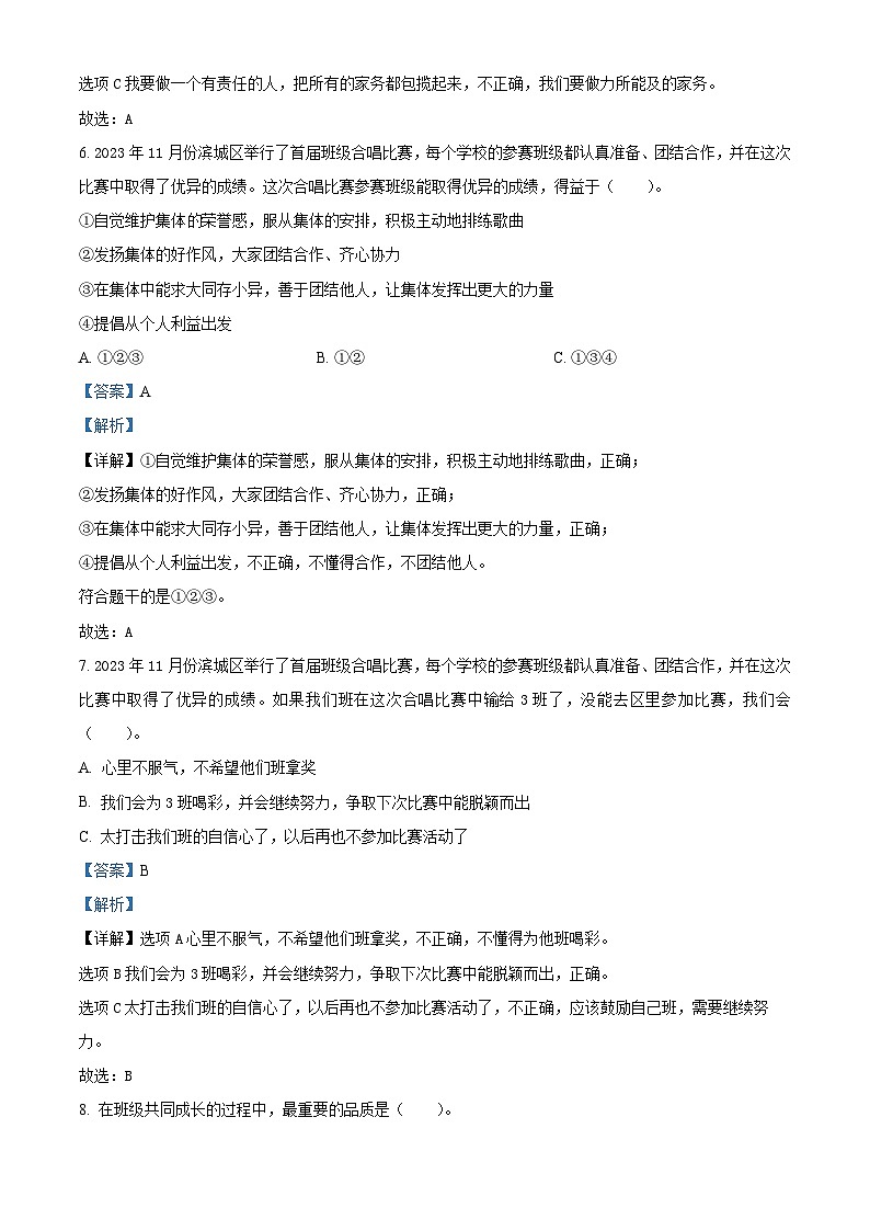 2023-2024学年山东省滨州市滨城区统编版四年级上册期末考试道德与法治试卷（原卷版+解析版）03