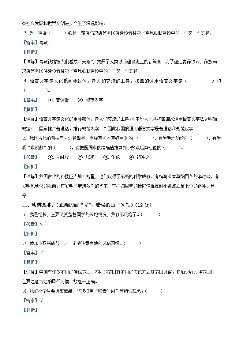 精品解析：2023-2024学年辽宁省盘锦市盘山县统编版五年级上册期末考试道德与法治试卷（解析版）第3页