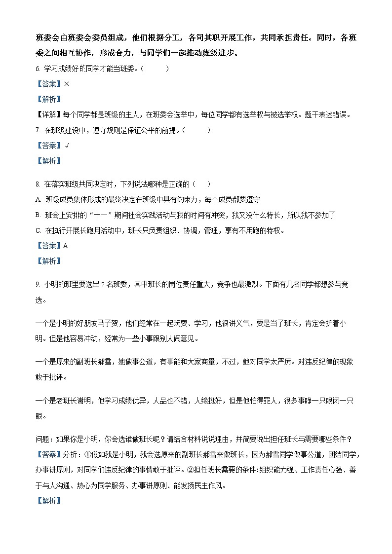 2023-2024学年山东省聊城市莘县统编版五年级上册期末考试道德与法治试卷（原卷版+解析版）02