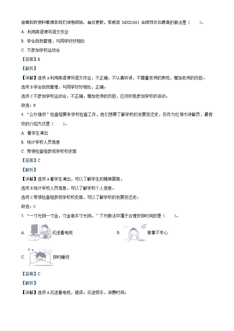2023-2024学年贵州省六盘水市盘州市统编版三年级上册期末考试道德与法治试卷第2页