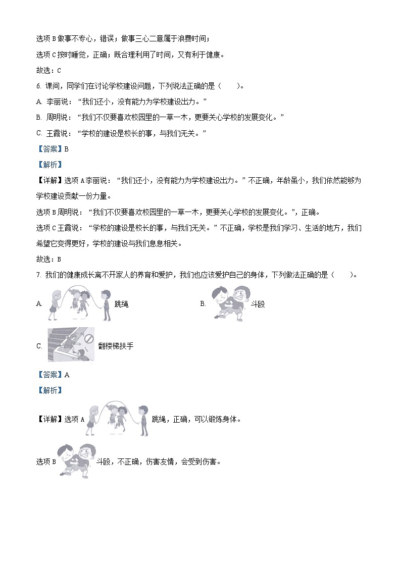 2023-2024学年贵州省六盘水市盘州市统编版三年级上册期末考试道德与法治试卷第3页