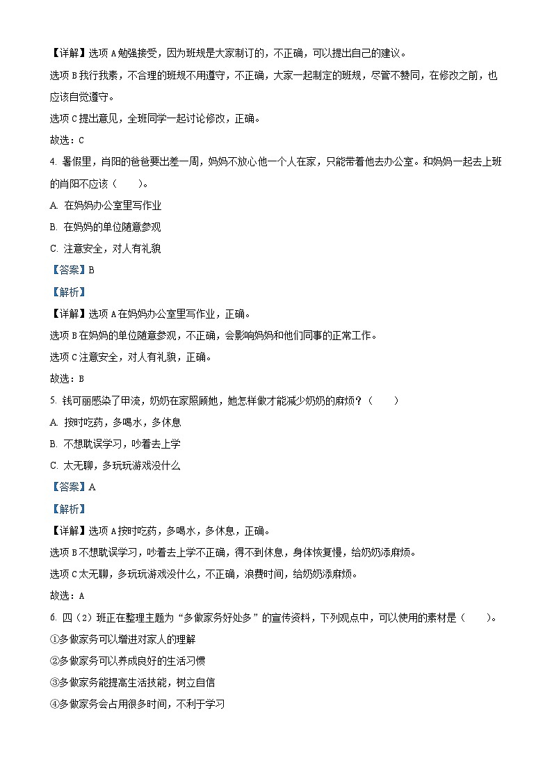 2023-2024学年贵州省六盘水市盘州市统编版四年级上册期末考试道德与法治试卷第2页