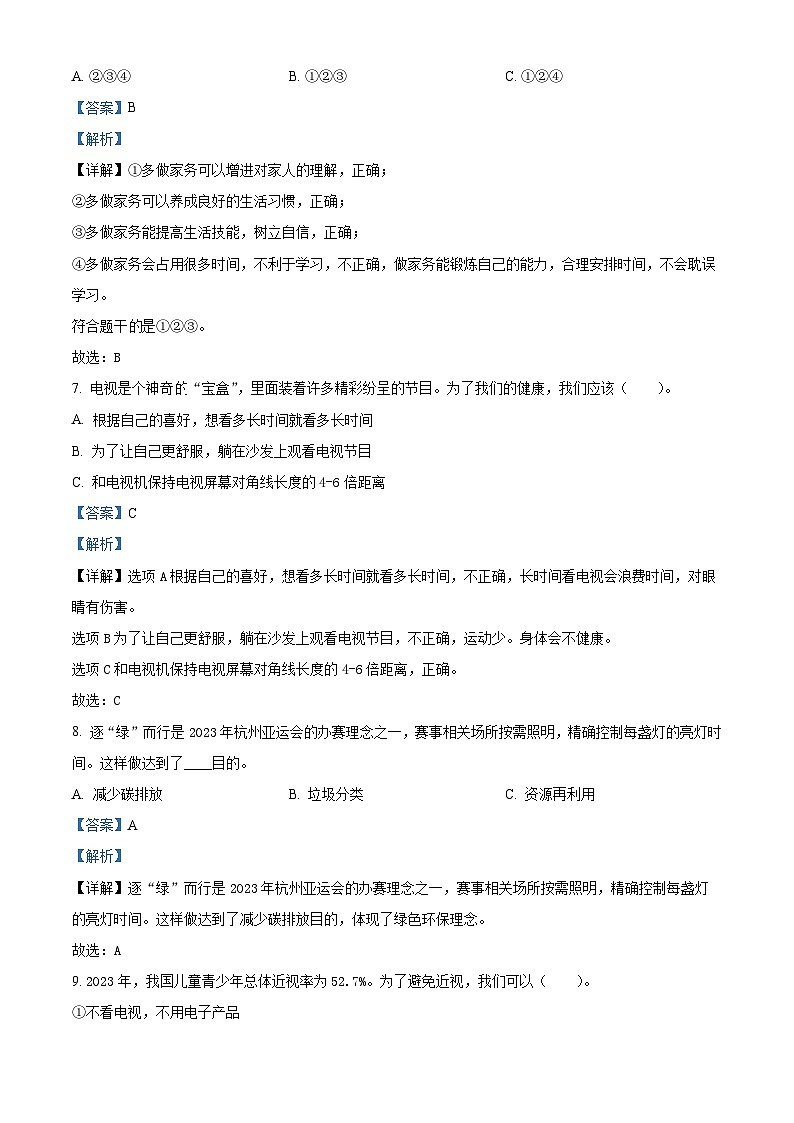 2023-2024学年贵州省六盘水市盘州市统编版四年级上册期末考试道德与法治试卷第3页