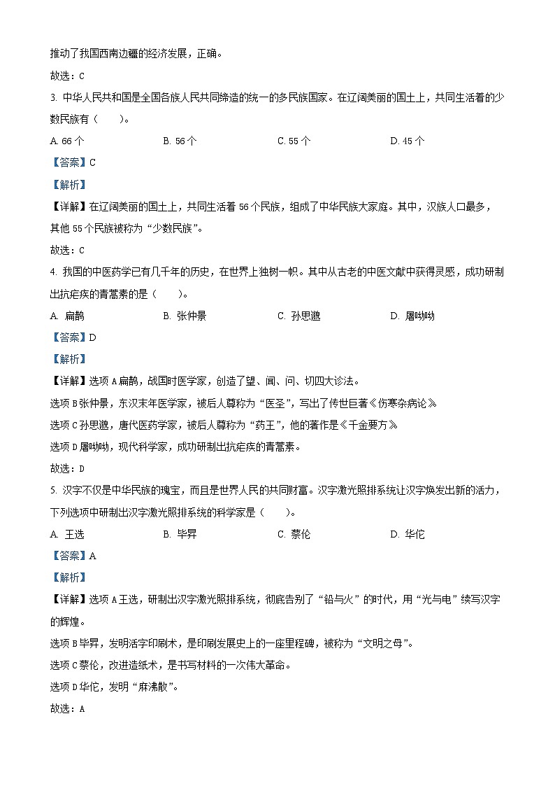 2023-2024学年贵州省六盘水市盘州市统编版五年级上册期末考试道德与法治试卷第2页