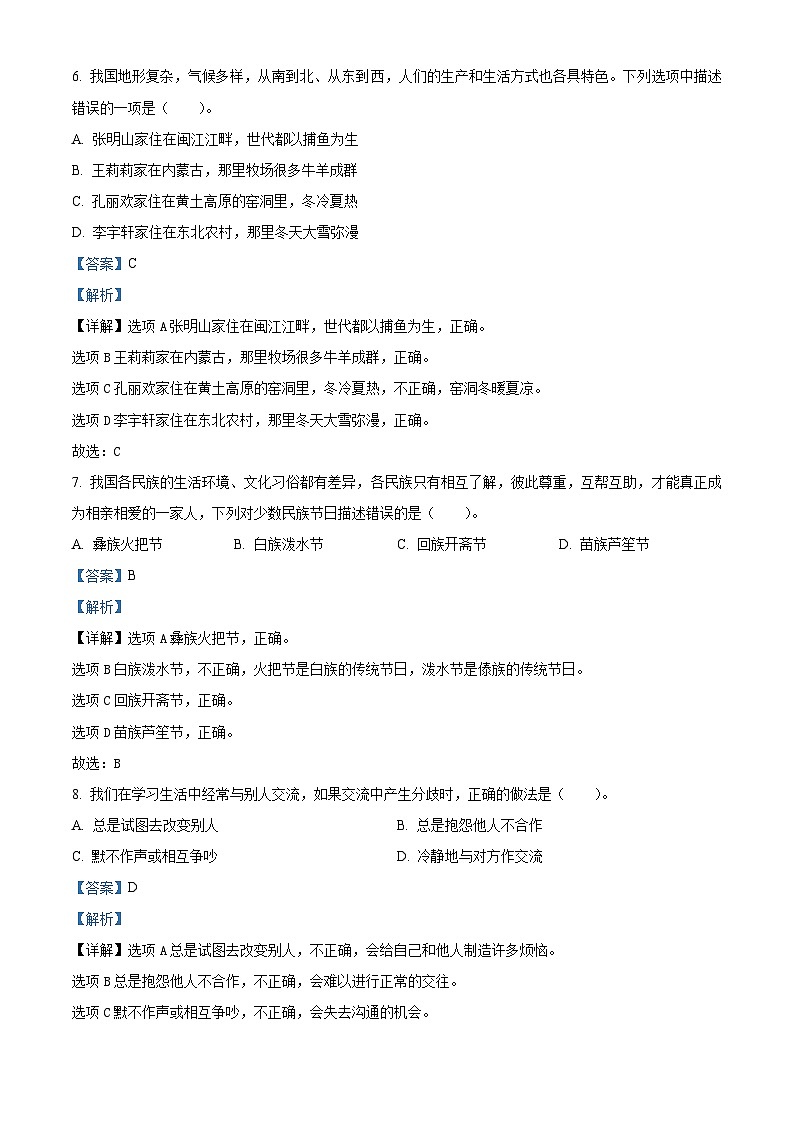 2023-2024学年贵州省六盘水市盘州市统编版五年级上册期末考试道德与法治试卷第3页