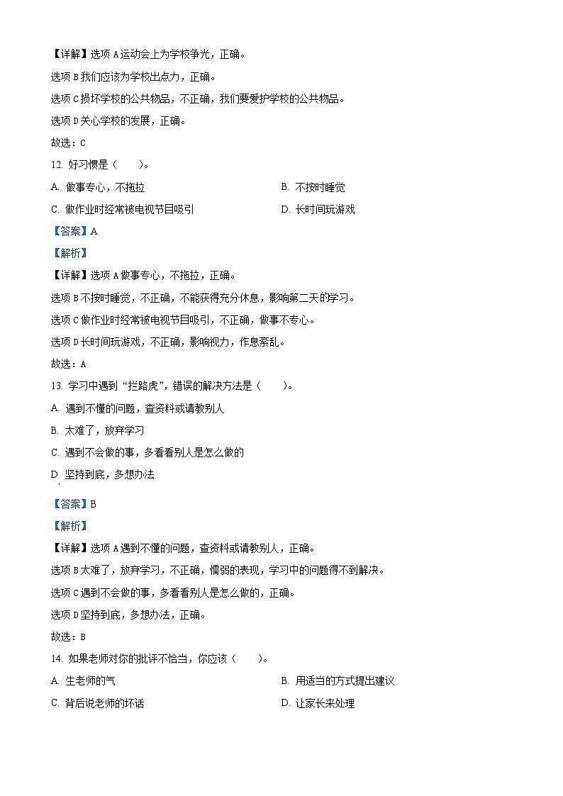 2023-2024学年湖北省黄冈市英山县统编版三年级上册期末考试道德与法治试卷03