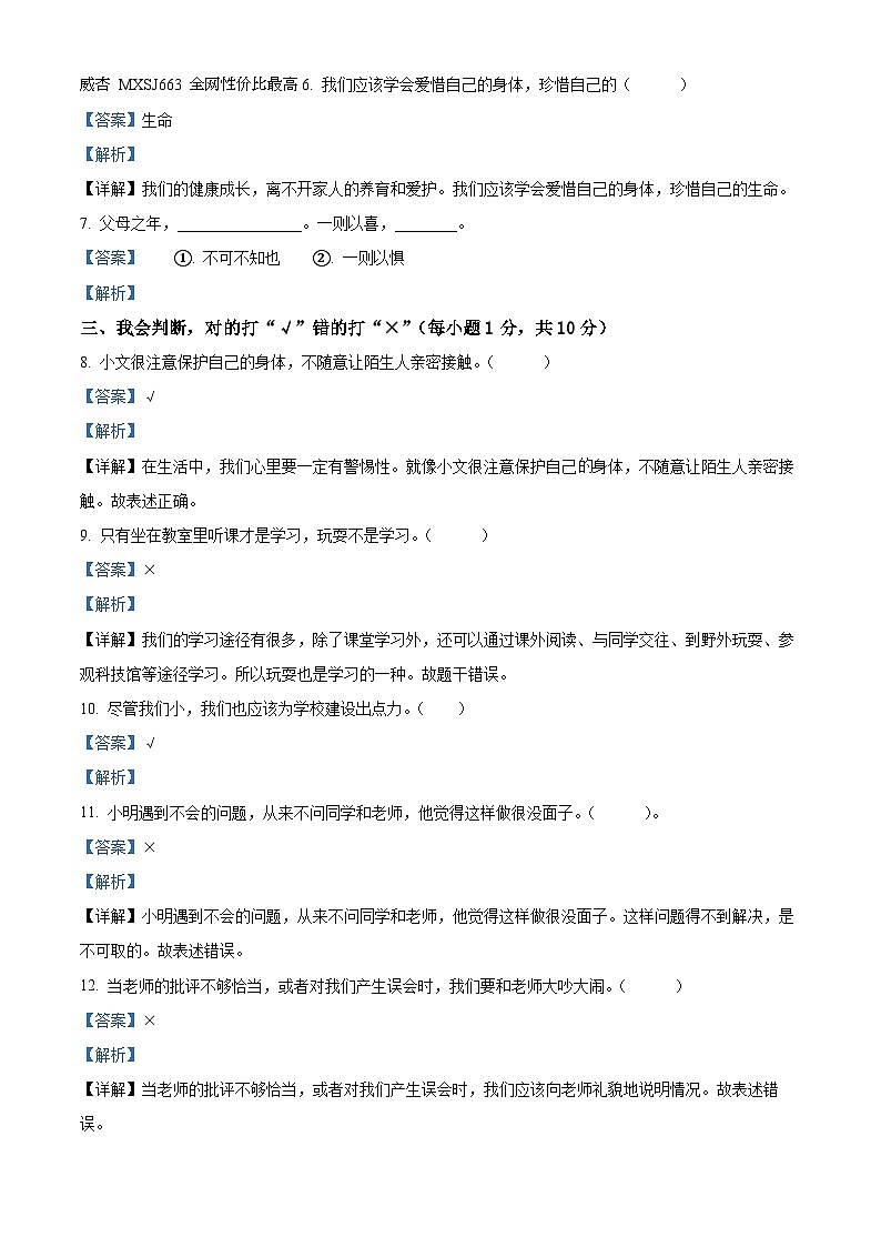 2023-2024学年山东省东营市利津县统编版三年级上册期末考试道德与法治试卷第2页