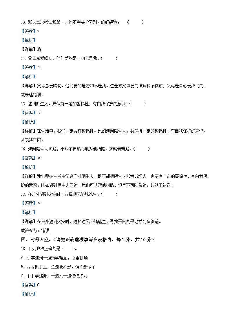 2023-2024学年山东省东营市利津县统编版三年级上册期末考试道德与法治试卷第3页