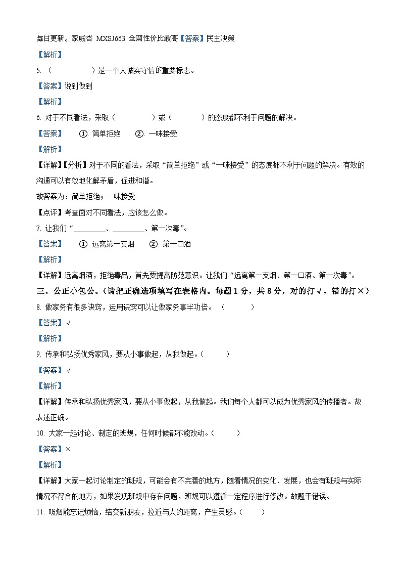 2023-2024学年山东省东营市利津县统编版四年级上册期末考试道德与法治试卷第2页