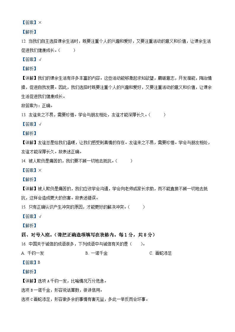 2023-2024学年山东省东营市利津县统编版四年级上册期末考试道德与法治试卷第3页