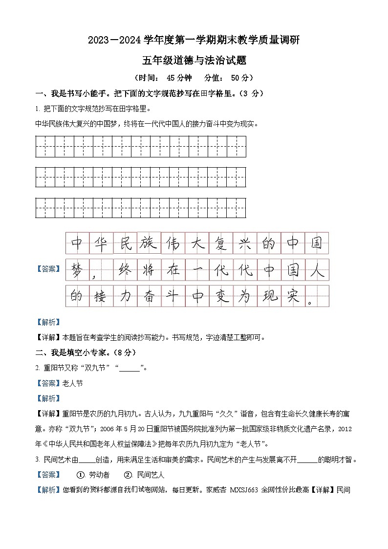 2023-2024学年山东省东营市利津县统编版五年级上册期末考试道德与法治试卷第1页